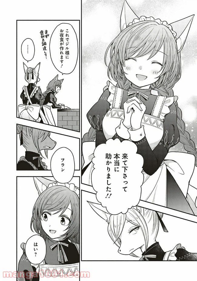 ページ 7 — 第3.3話