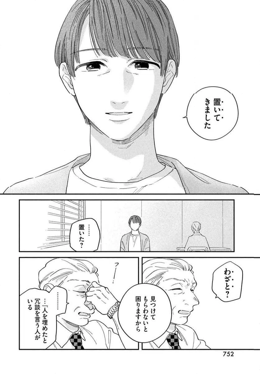 ページ 22 — 第15話