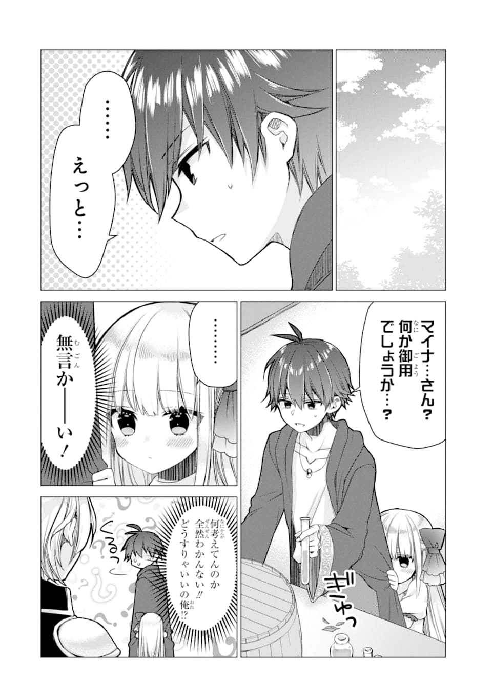 ページ 10 — 第4話