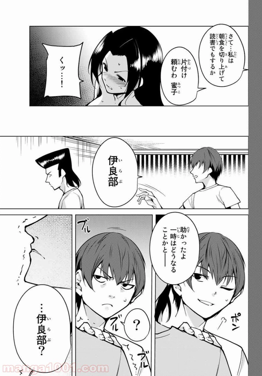 ページ 11 — 第18話
