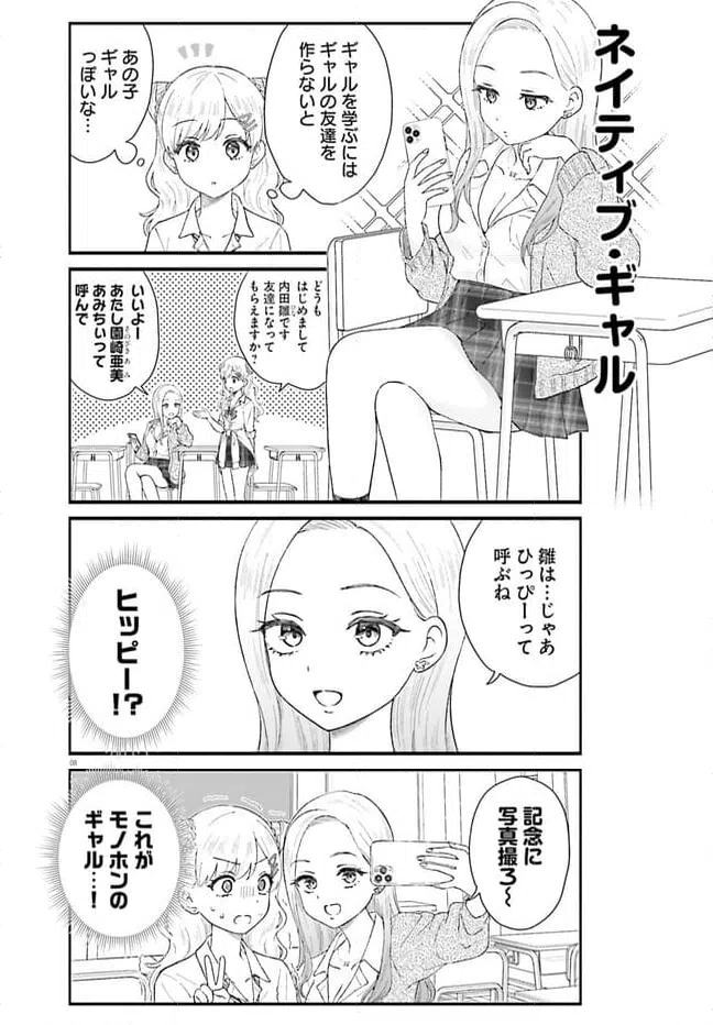 ページ 8 — 第1話