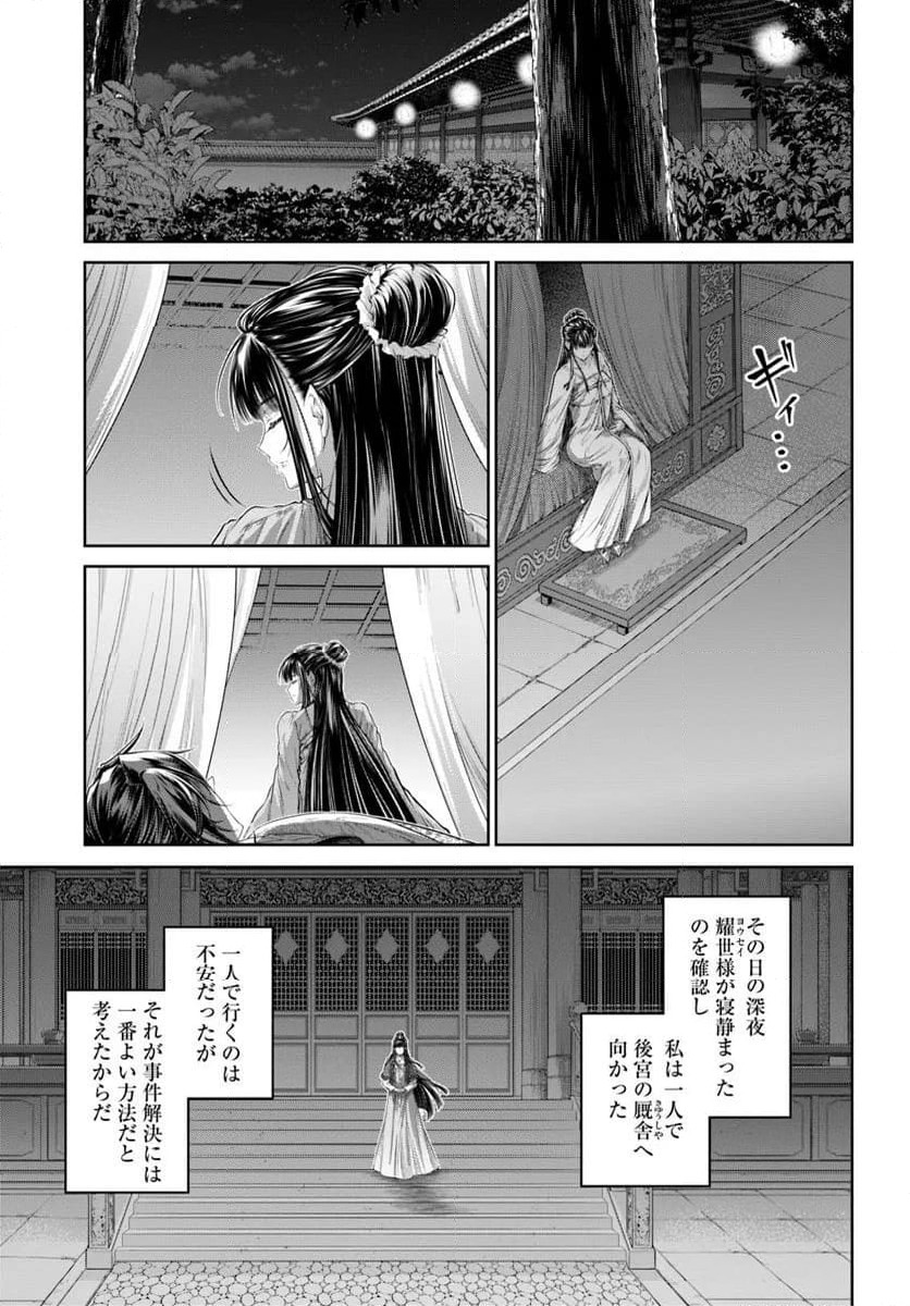 ページ 5 — 第23.3話