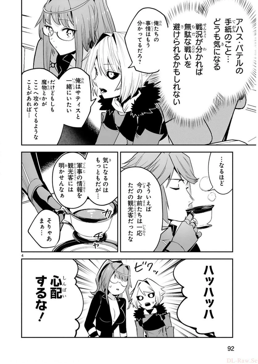 ページ 4 — 第17話