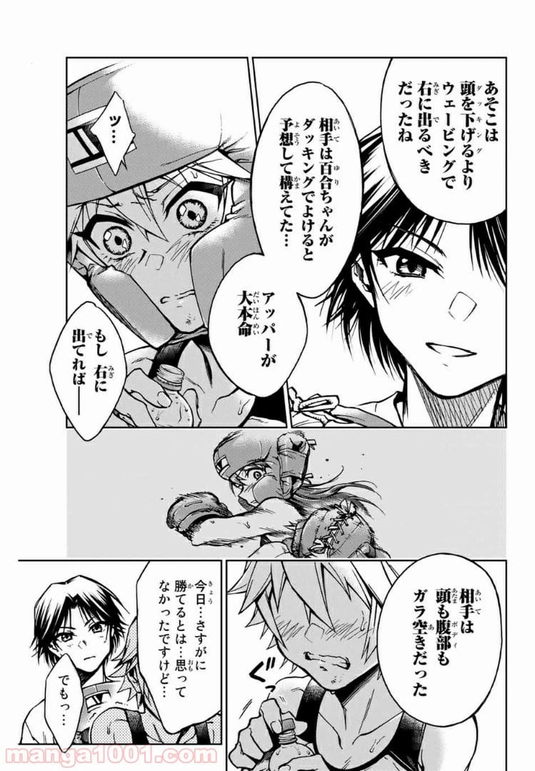 ページ 11 — 第9話