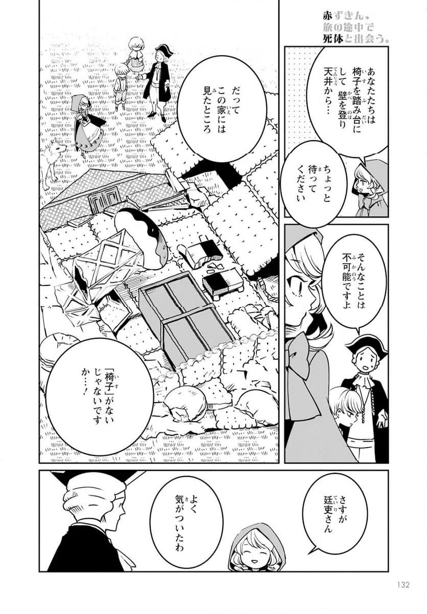 ページ 20 — 第8話