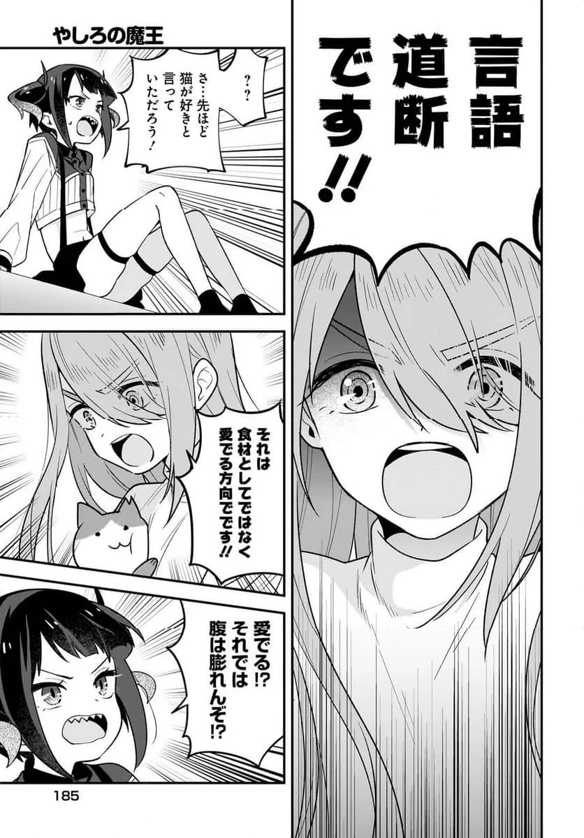ページ 13 — 第4話