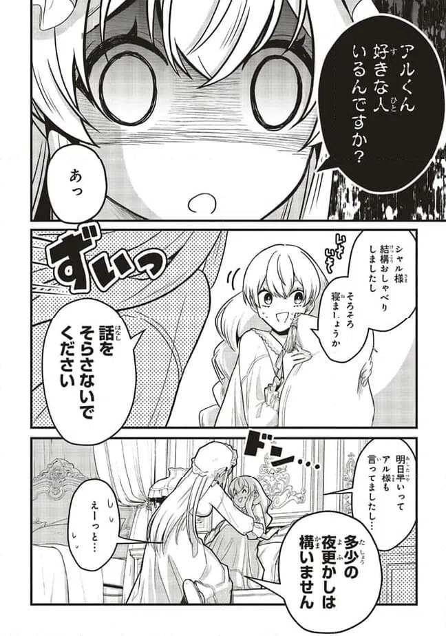 ページ 13 — 第8.2話