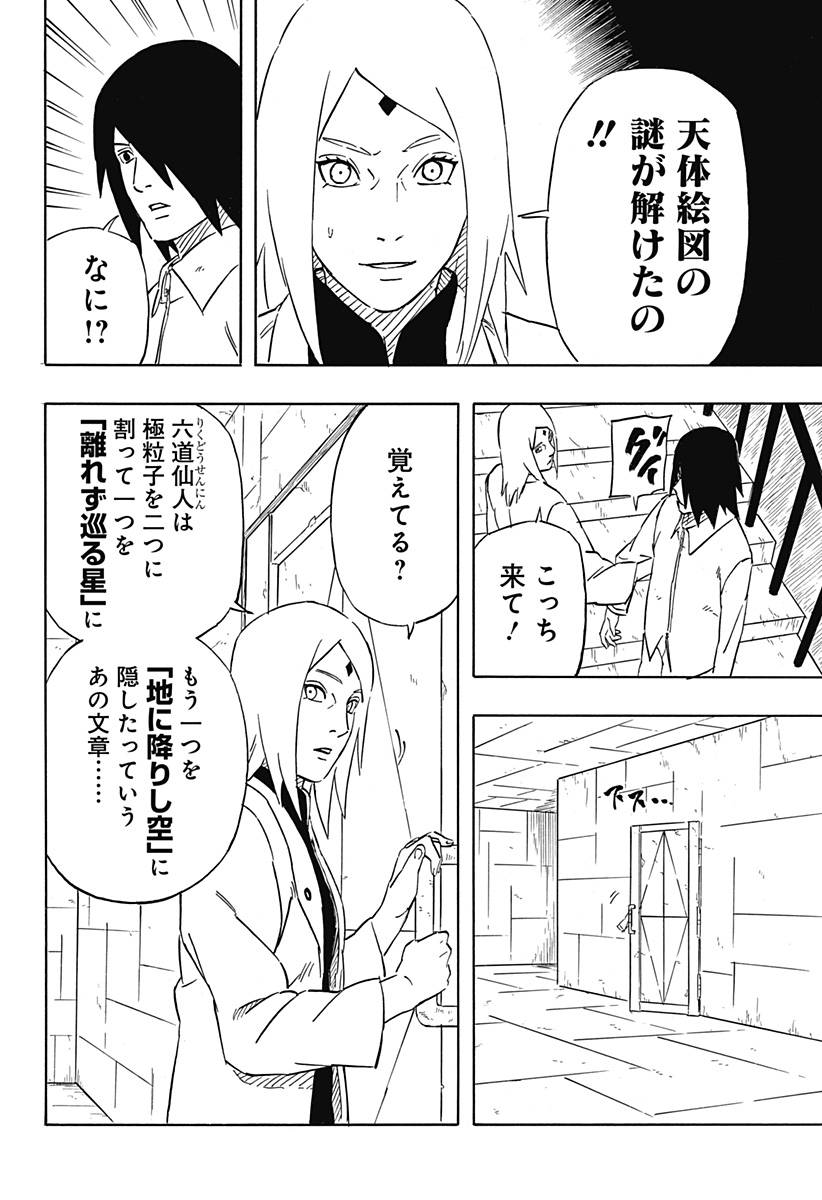 ページ 22 — 第6.1話