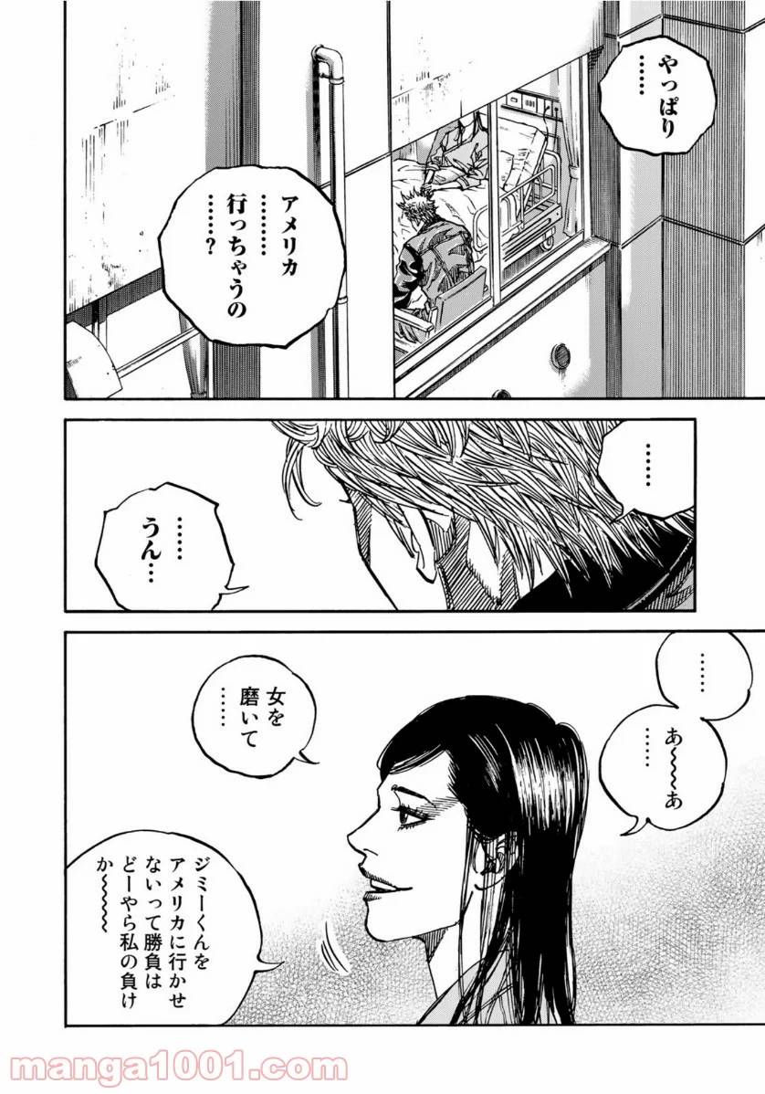 ページ 8 — 第262話