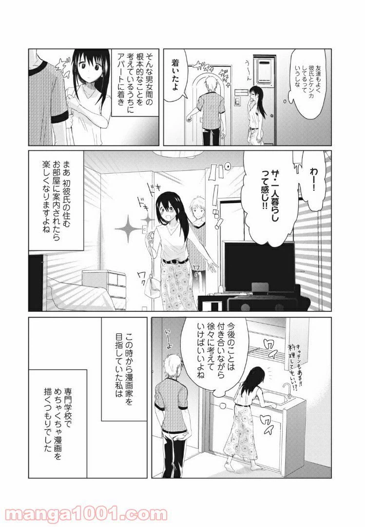 ページ 9 — 第2話
