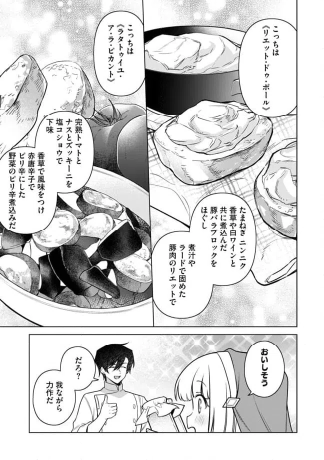 ページ 15 — 第14.1話