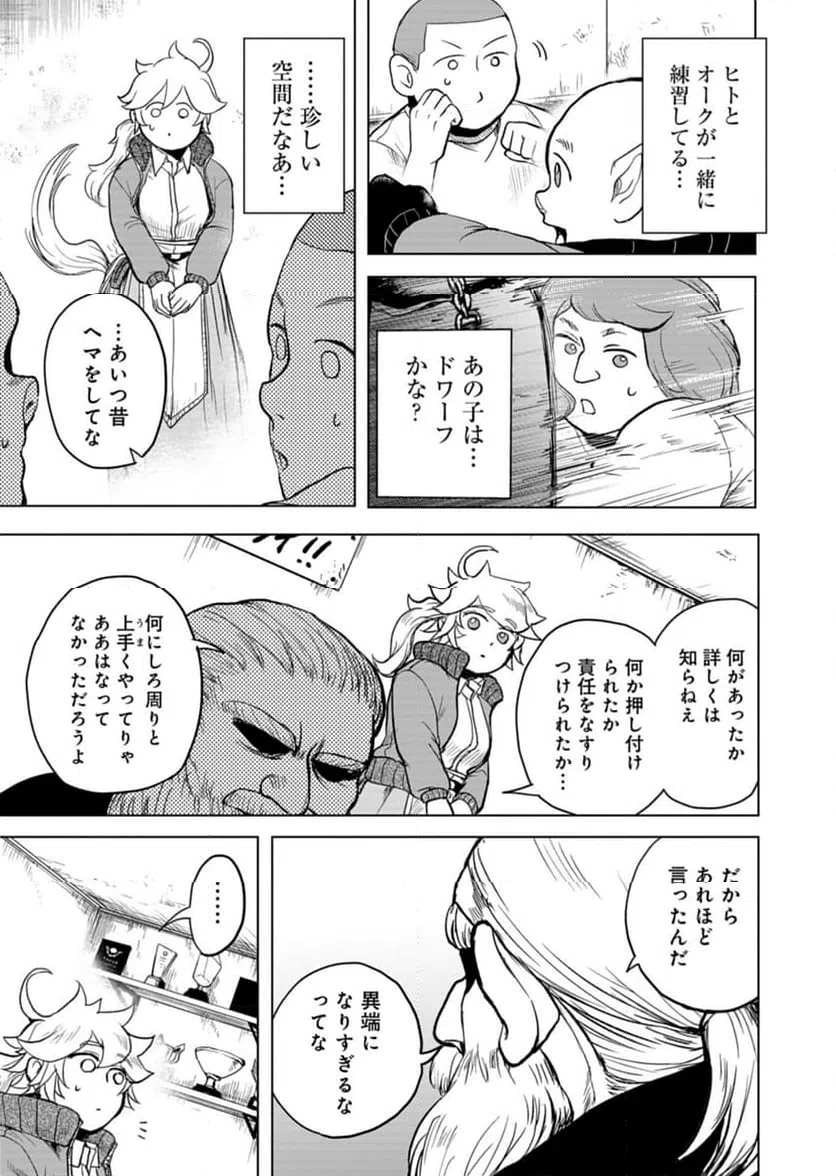 ページ 7 — 第3話