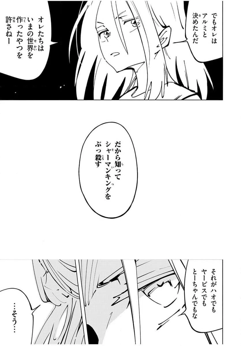 ページ 13 — 第67話