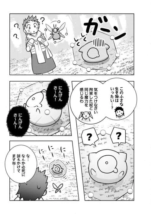 ページ 5 — 第16話