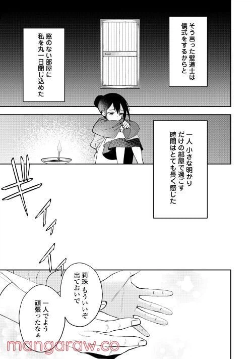 ページ 9 — 第4話