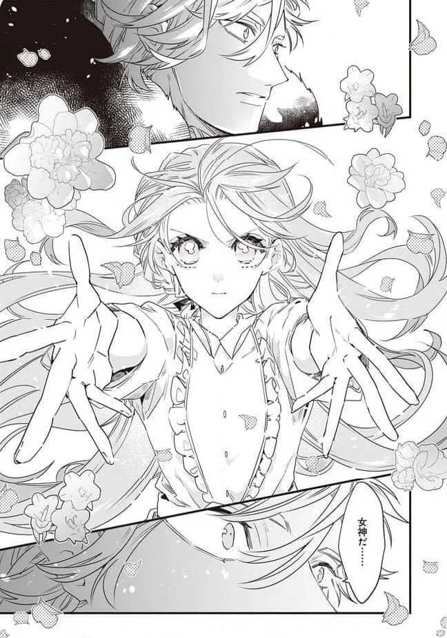 ページ 5 — 第19.2話