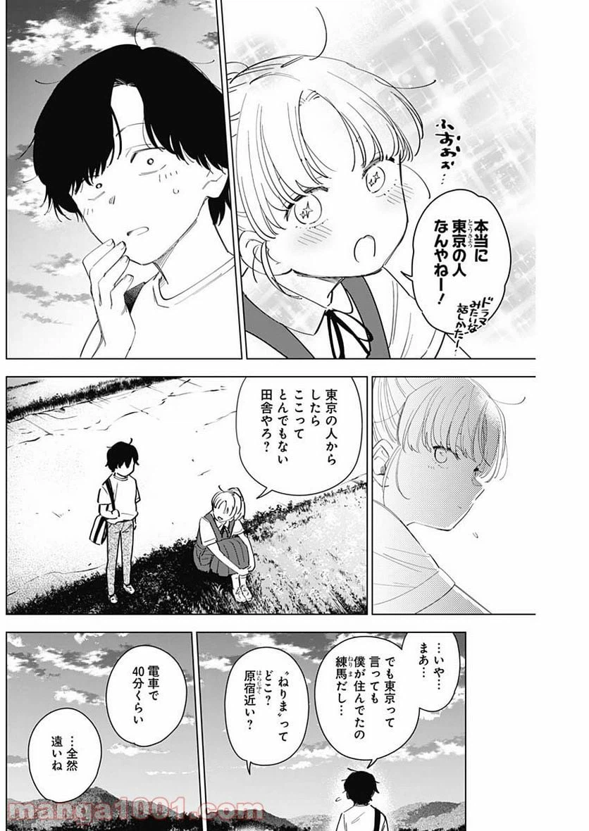 ページ 7 — 第49話
