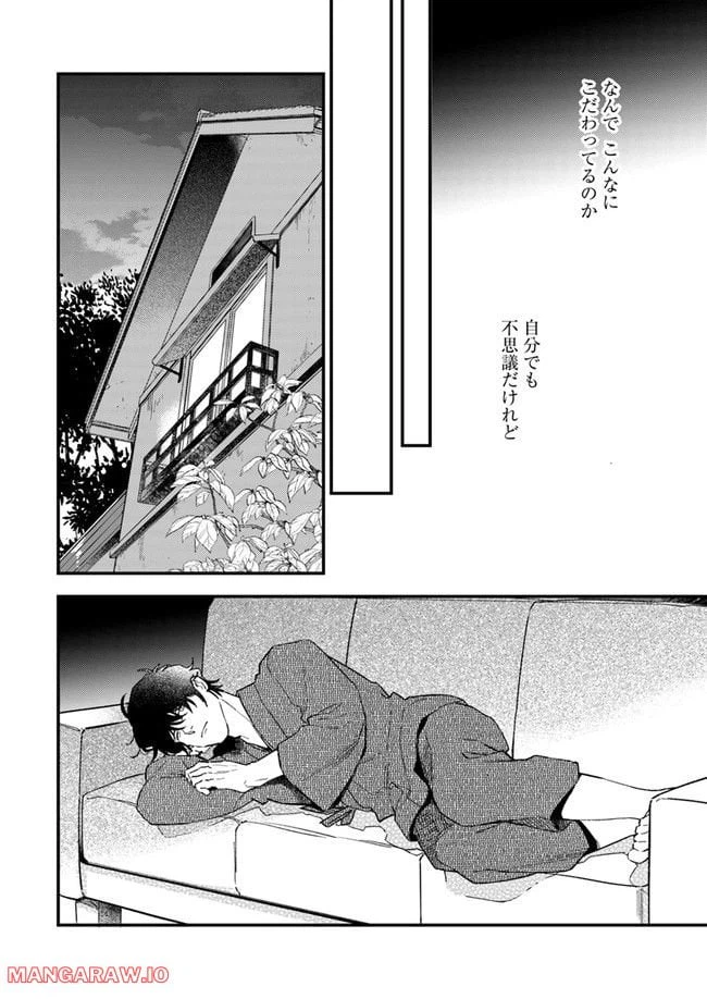 ページ 3 — 第9.3話