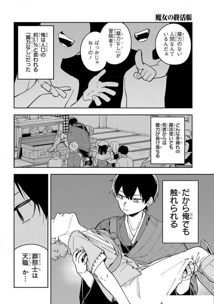 ページ 10 — 第13話
