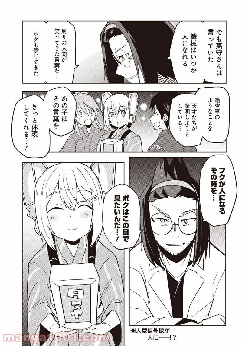 ページ 27 — 第12話