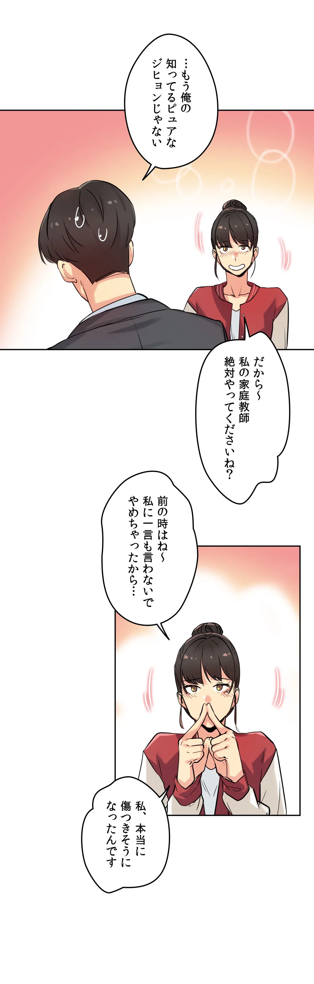 ページ 19 — 第21話
