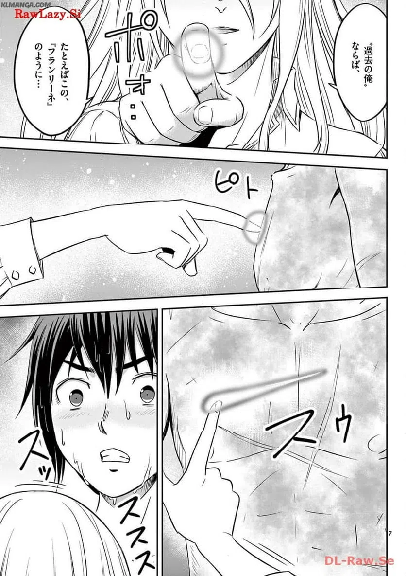 ページ 7 — 第47話