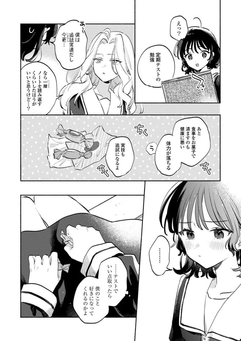 ページ 4 — 第33.1話