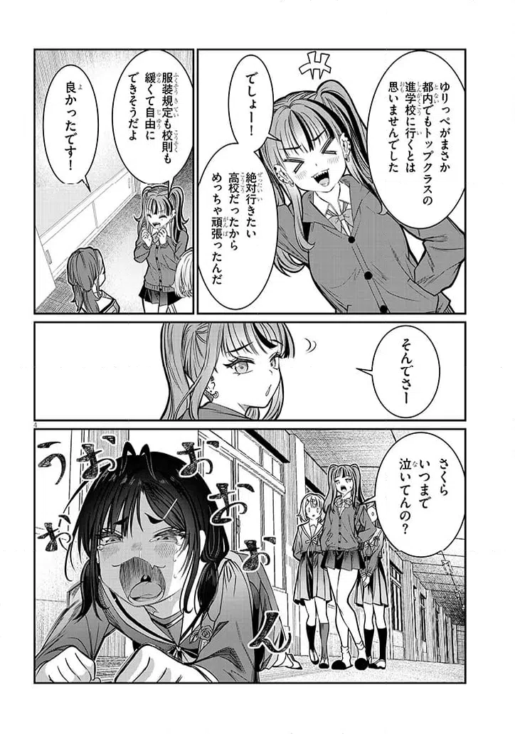 ページ 4 — 第48話