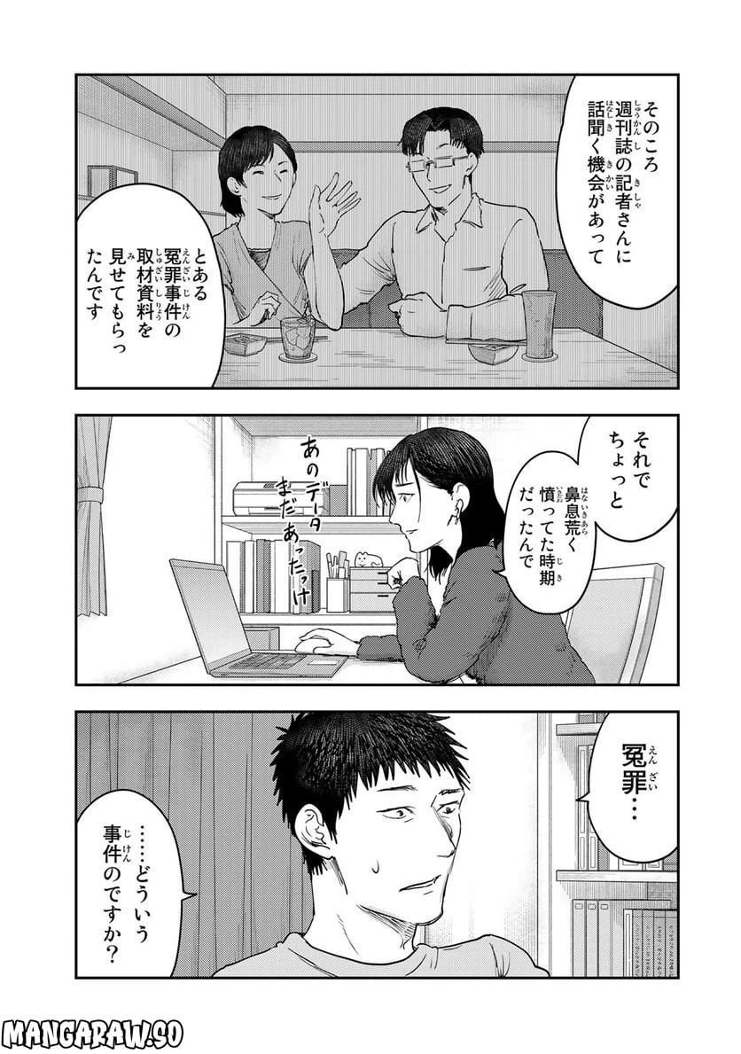 ページ 25 — 第21話