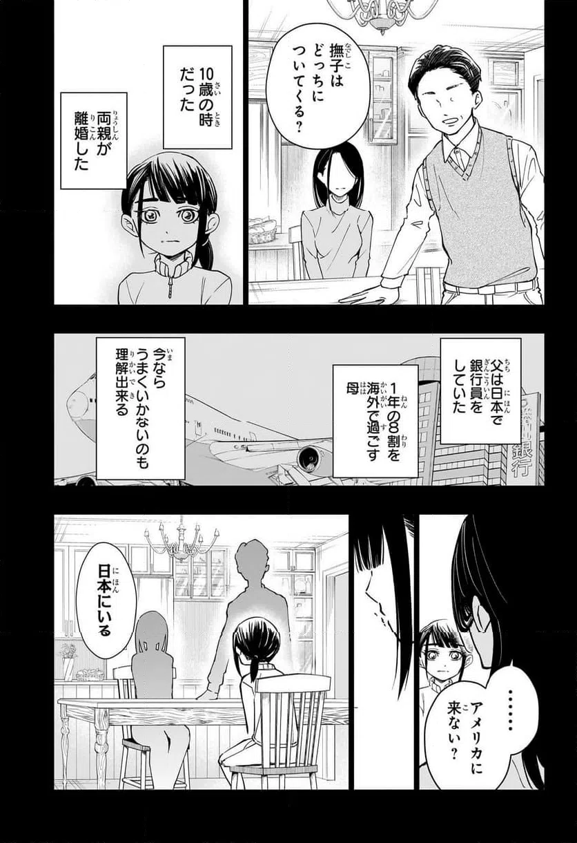 ページ 5 — 第17話