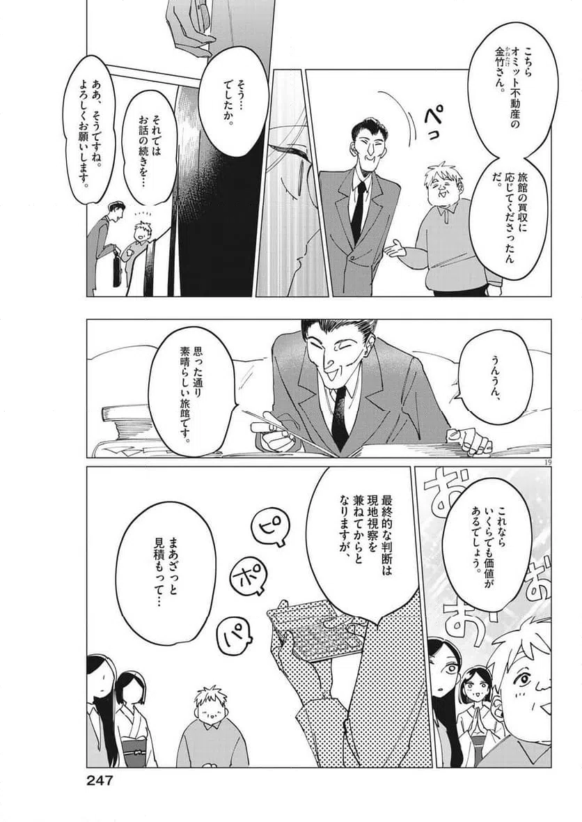 ページ 19 — 第15話