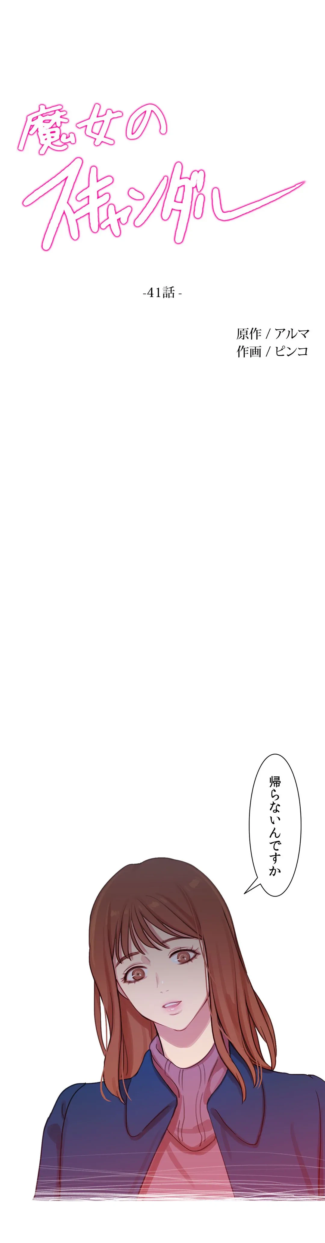 ページ 20 — 第41話