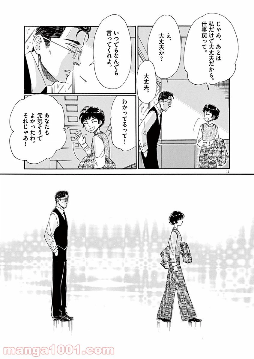 ページ 11 — 第62話