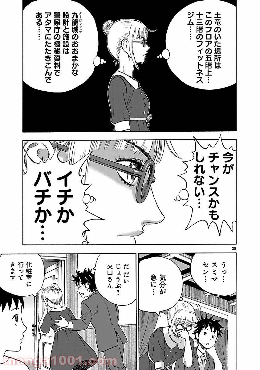 ページ 29 — 第4話
