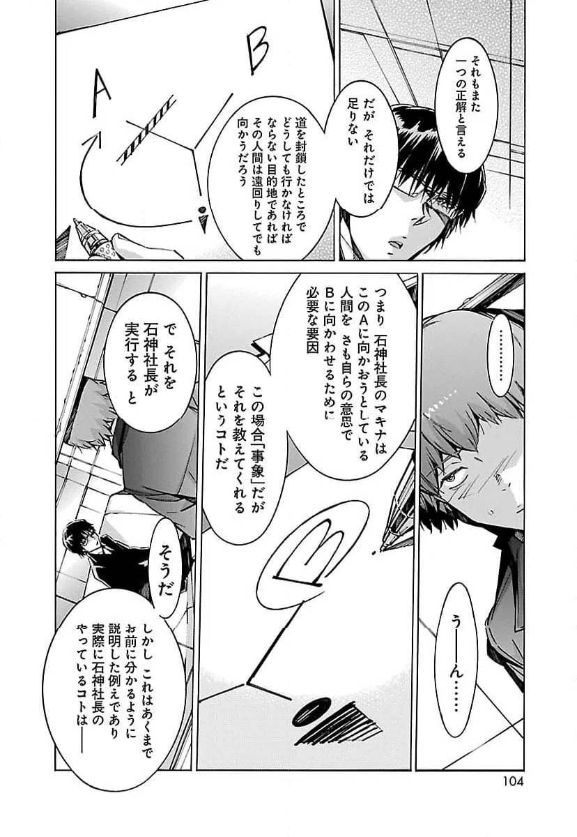 ページ 8 — 第53話