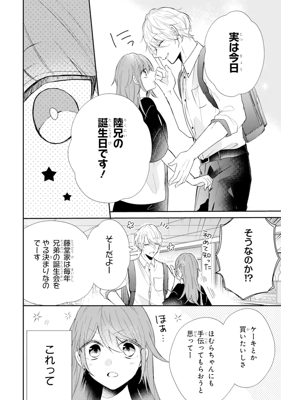 ページ 8 — 第8.1話