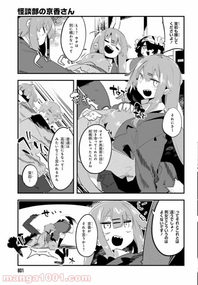 ページ 6 — 第9.2話