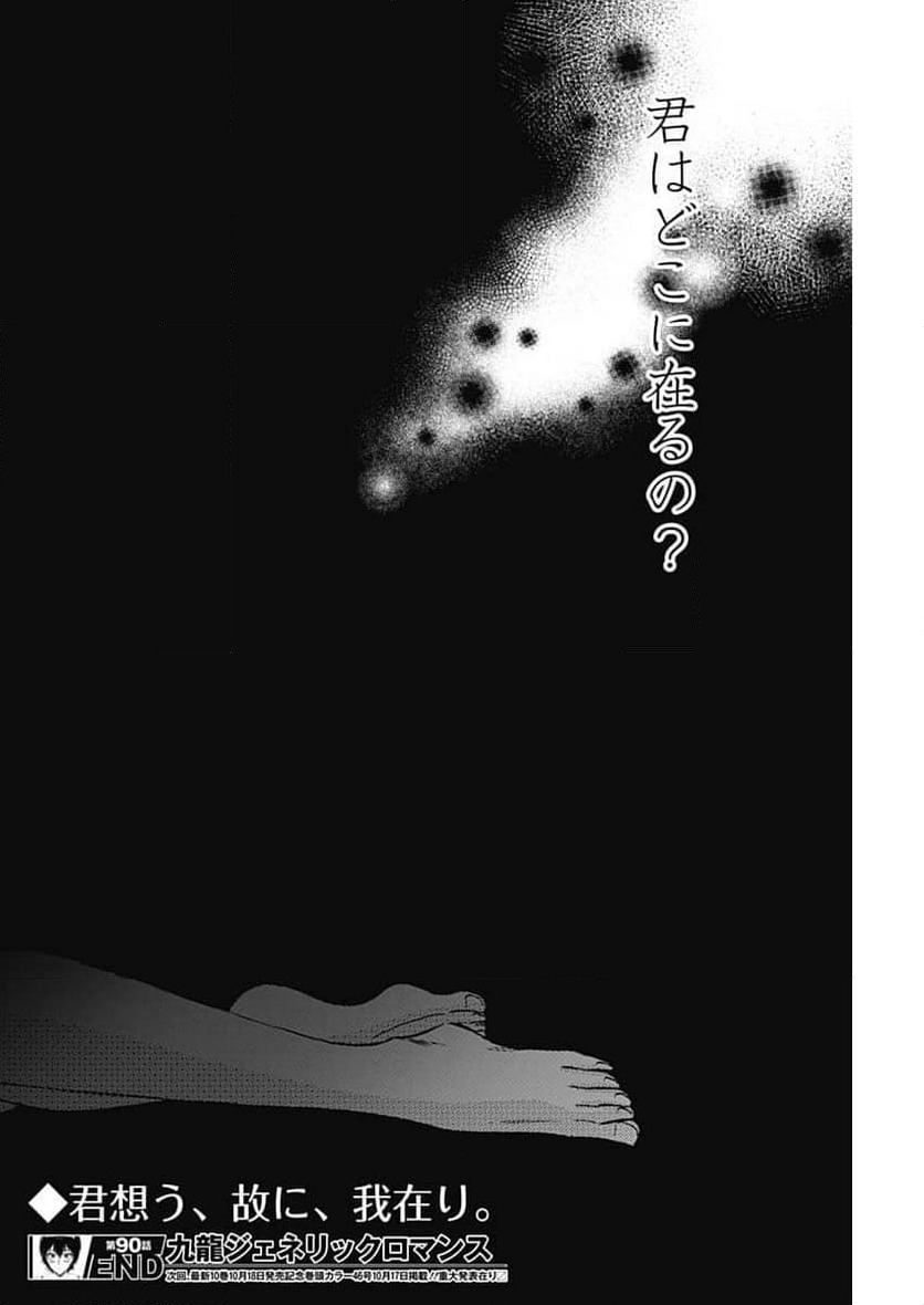 ページ 18 — 第90話