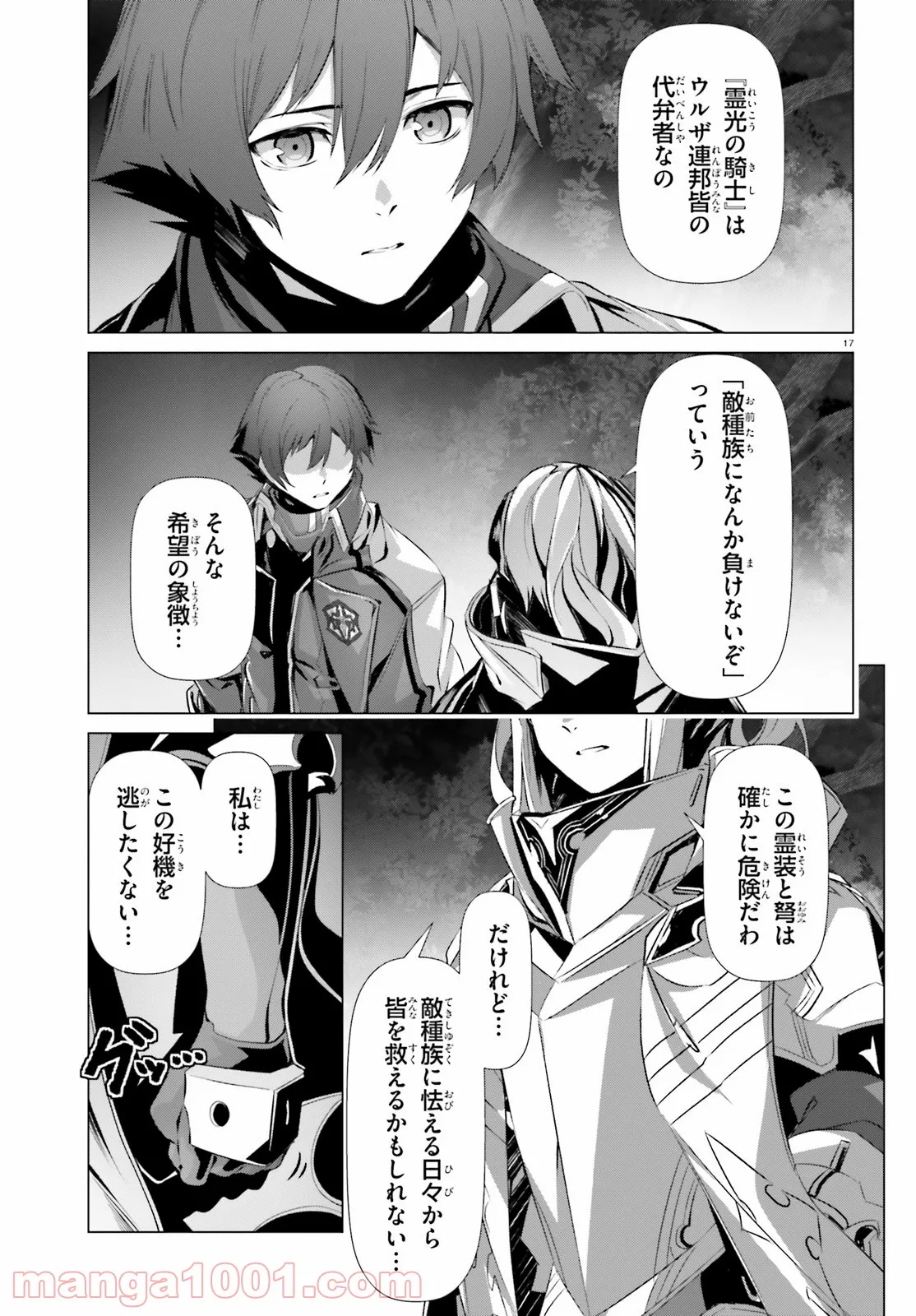 ページ 17 — 第34話