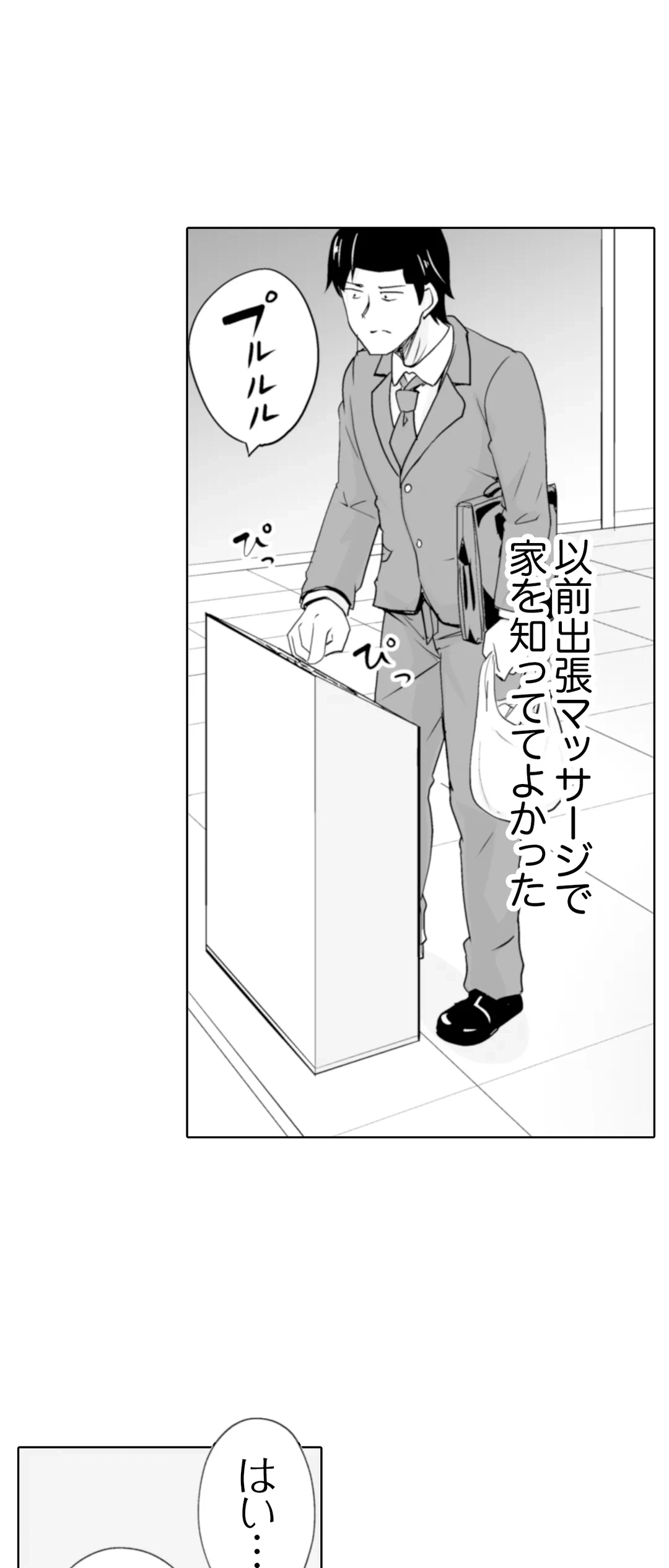 ページ 25 — 第28話