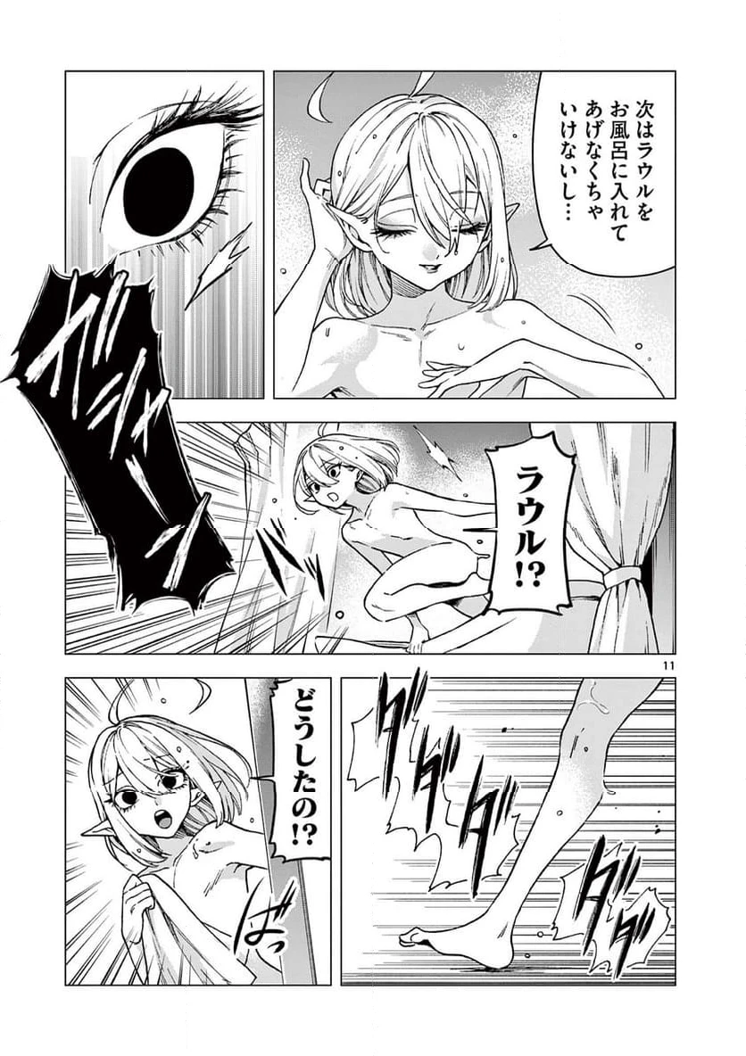 ページ 11 — 第9話