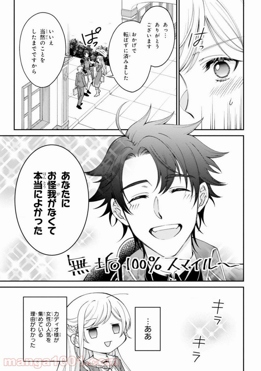 ページ 9 — 第5話