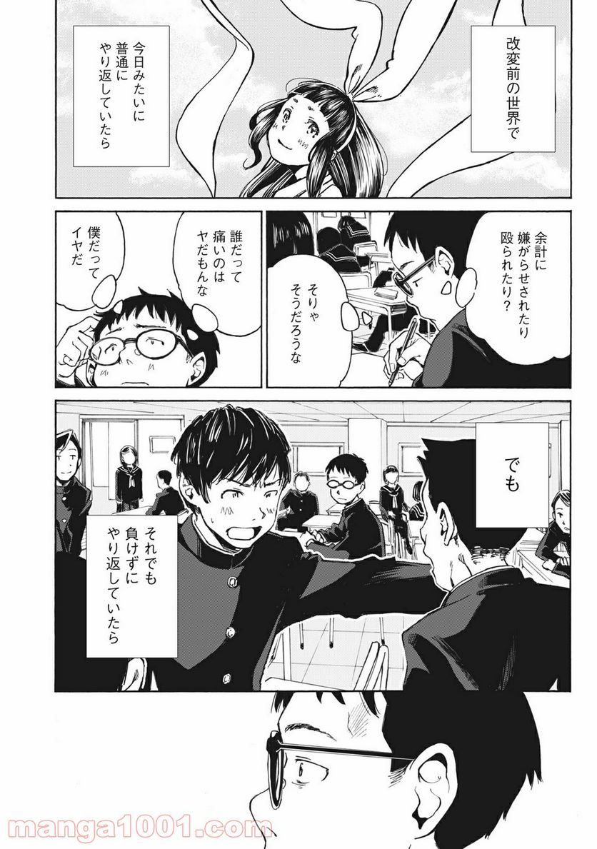 ページ 16 — 第12話