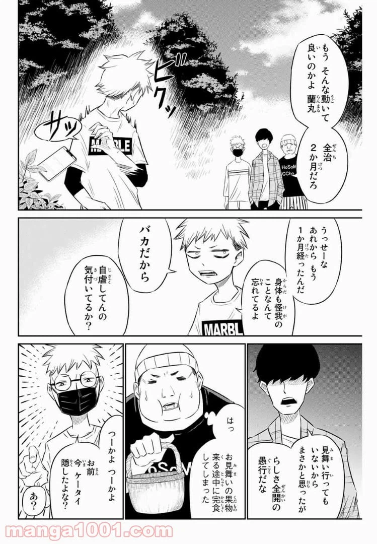 ページ 3 — 第9話