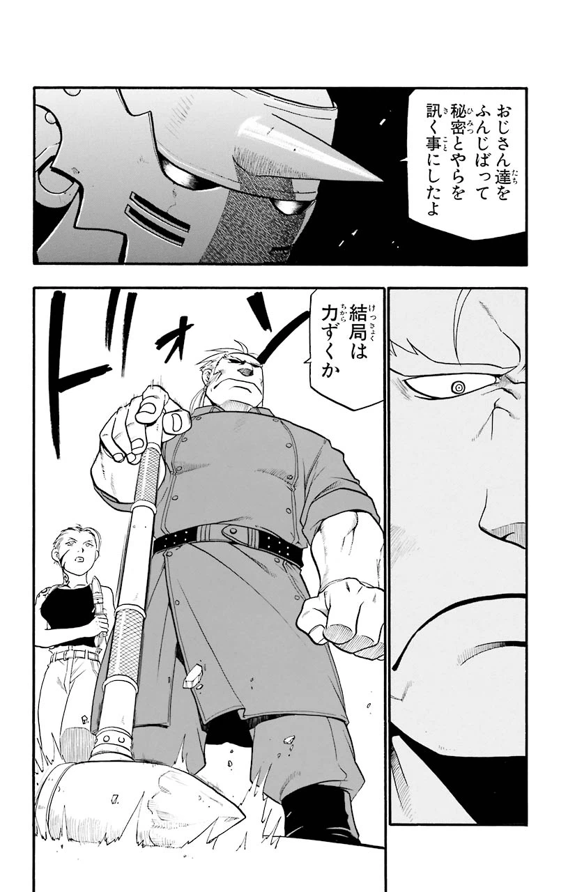 ページ 26 — 第26話