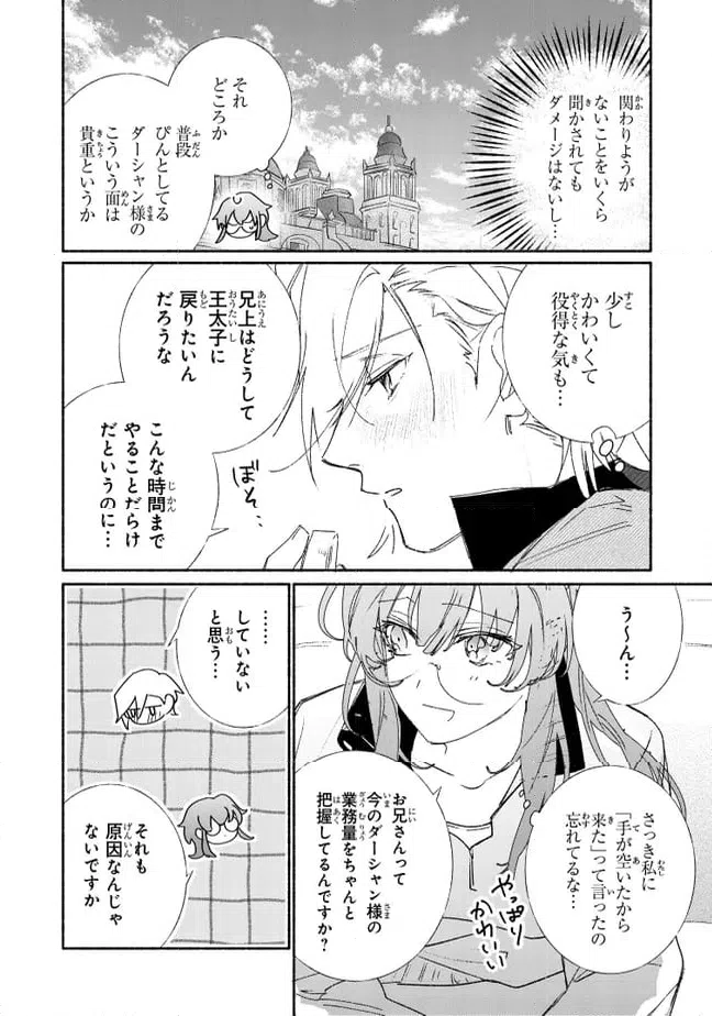 ページ 3 — 第10.2話