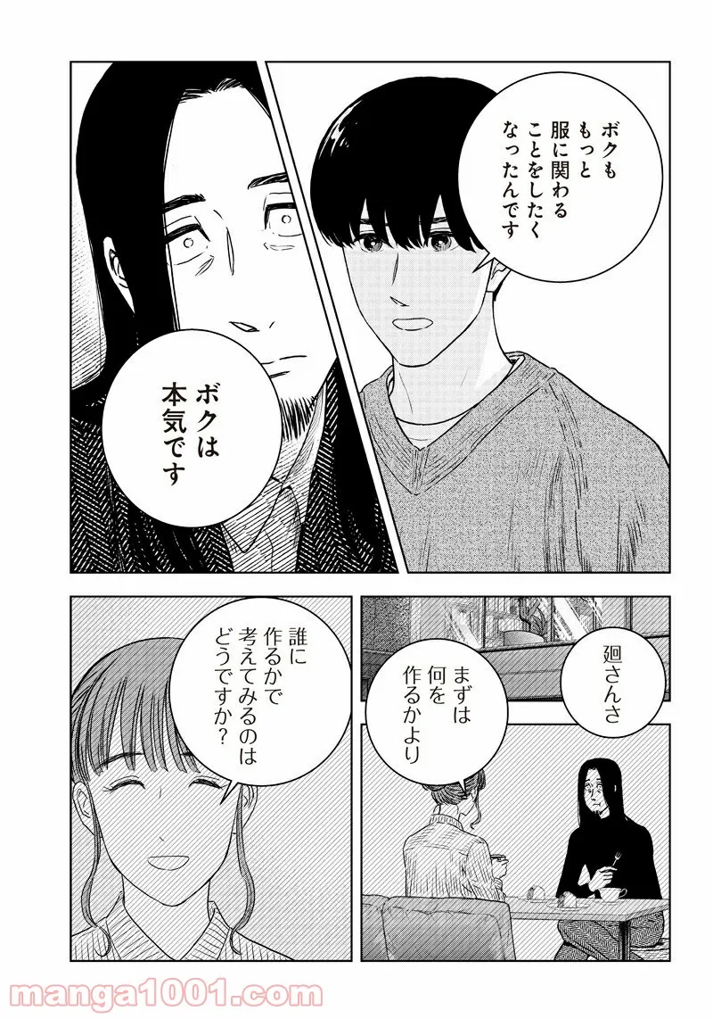 ページ 19 — 第32話