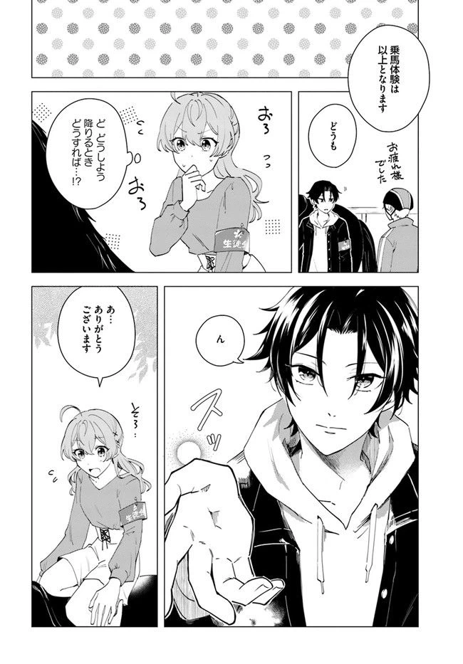 ページ 4 — 第8.2話