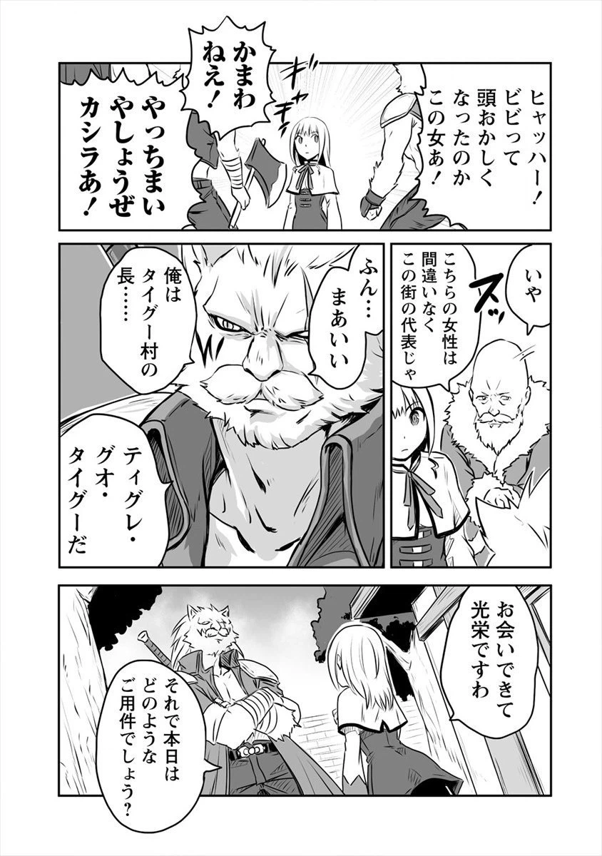ページ 7 — 第8.2話