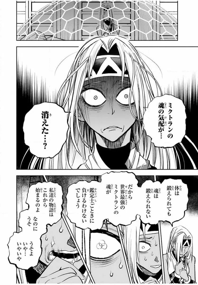 ページ 30 — 第116話